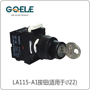 钥匙钮(自锁型/自复型)