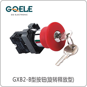 钥匙急停钮