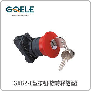 钥匙急停钮