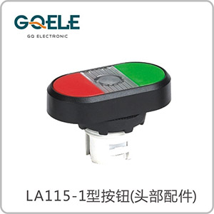 带灯双键钮头部