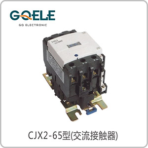 CJX2-65（LC1型-DN)