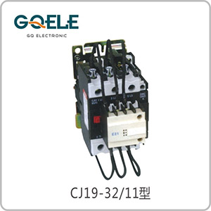 CJ19-32型（电容切换接触器）